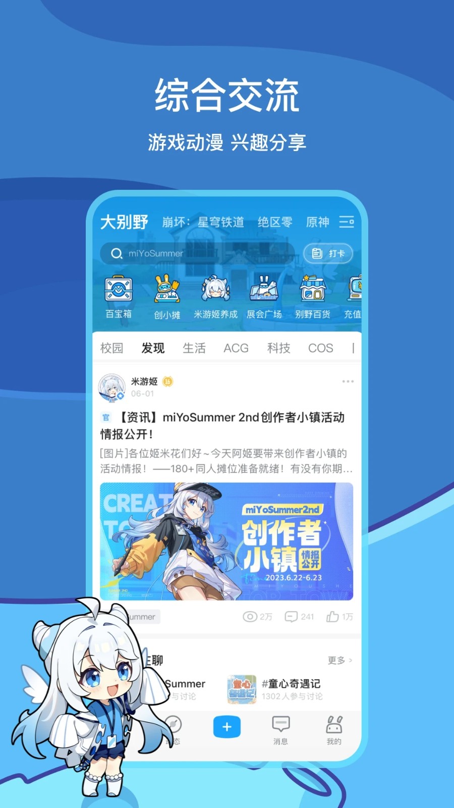 米游社旧版本