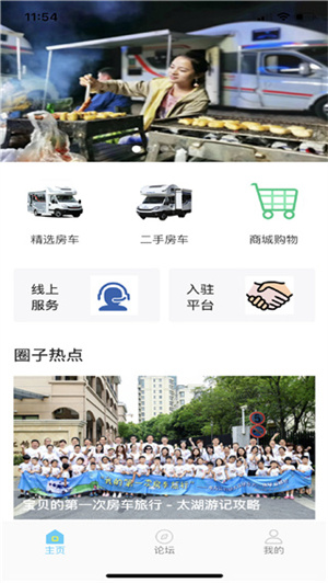 房车之家