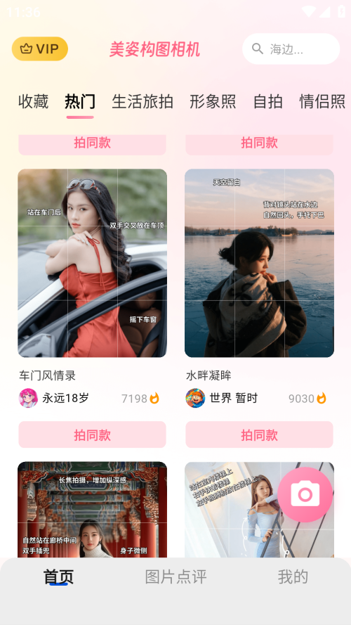 美姿构图相机