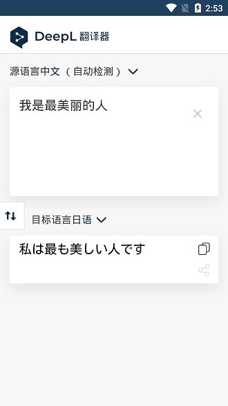 deepl手机版