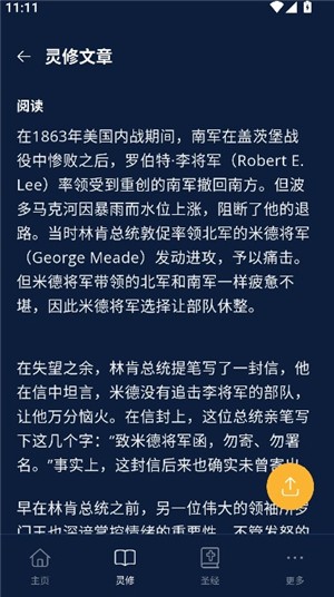 灵命日粮每日灵修