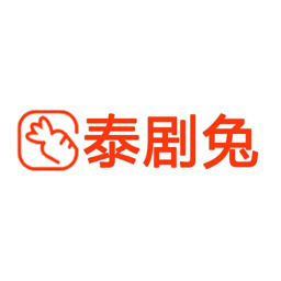 泰剧兔 V1.5.5.1版最新版