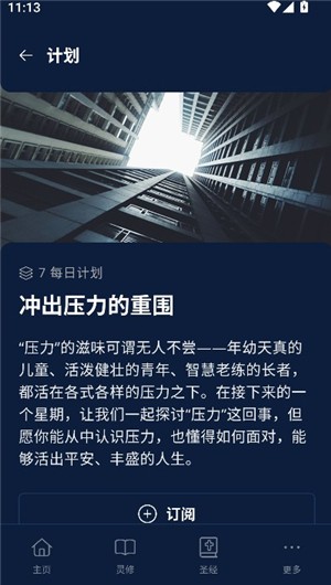 灵命日粮每日灵修