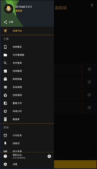 SDMaid专业版