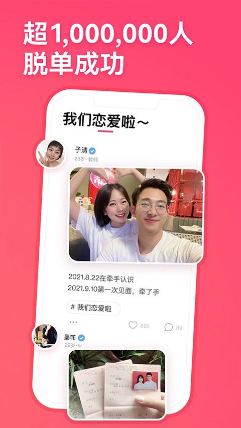 牵手恋爱官方版