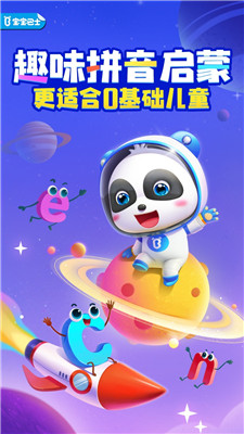 宝宝拼音乐园免费版
