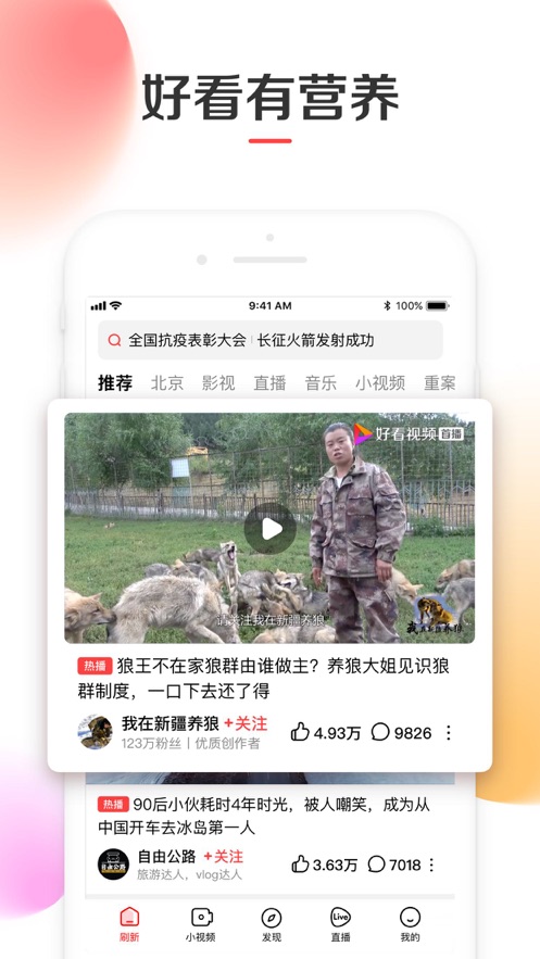 好看视频现金版