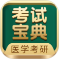 考研考试宝典