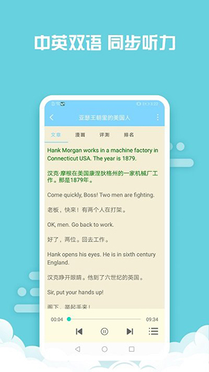 书虫英语手机版