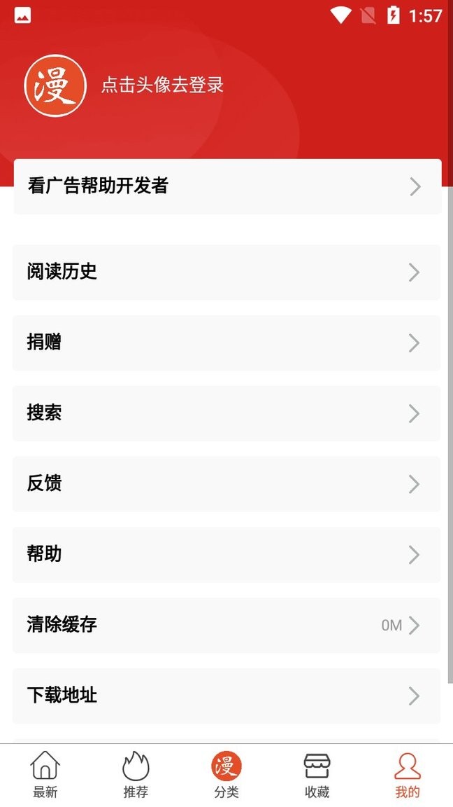 免漫去广告纯净版