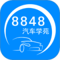 8848汽车学苑