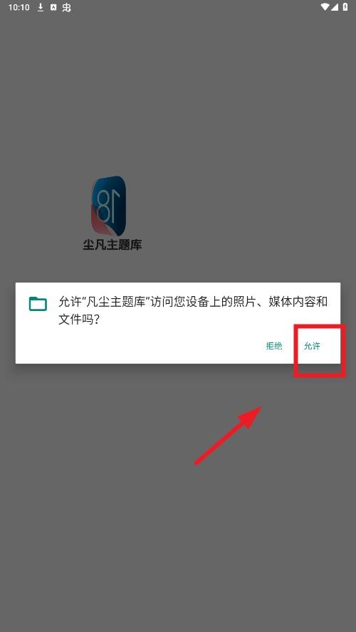 凡尘主题库安装包