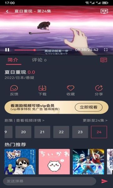 趣动漫无广告解锁版