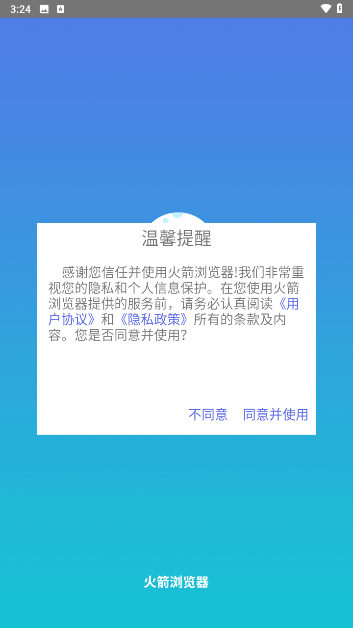 火箭浏览器