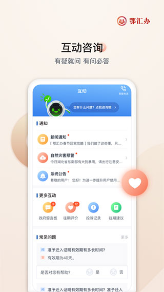 鄂汇办免费版
