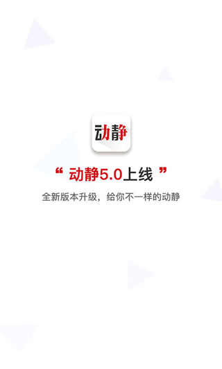 动静新闻免费版