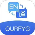 我们的翻译官最新版