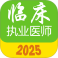 执业医师真题库