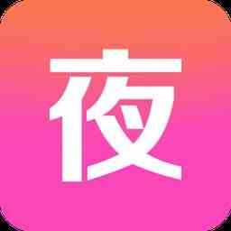 新夜直播最新版