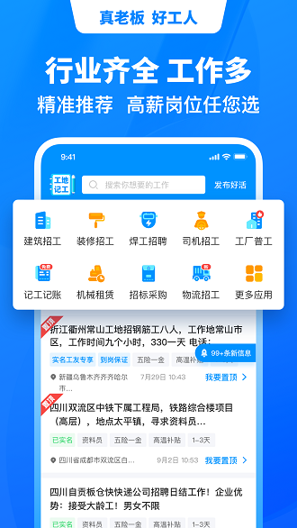 鱼泡网全国建筑工地招工平台