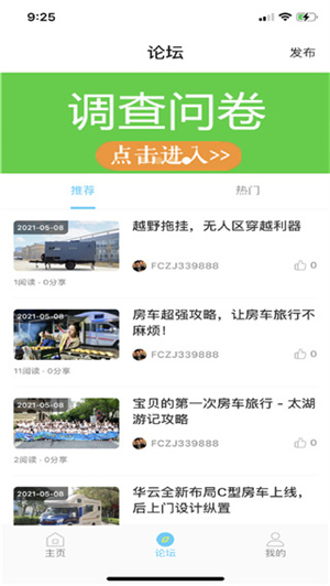 房车之家