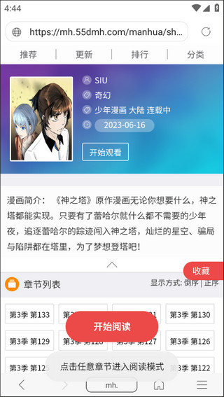 免费漫画阅站正版