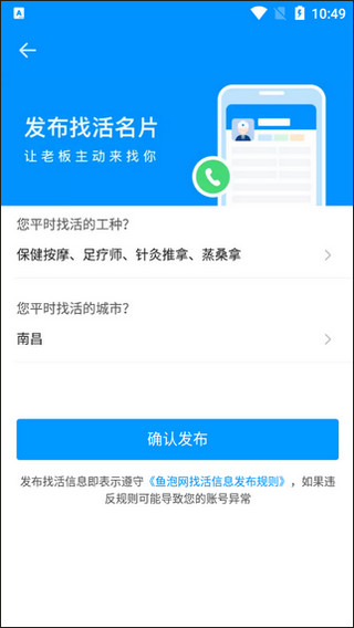 鱼泡网全国建筑工地招工平台