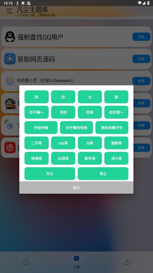 凡尘主题库安装包