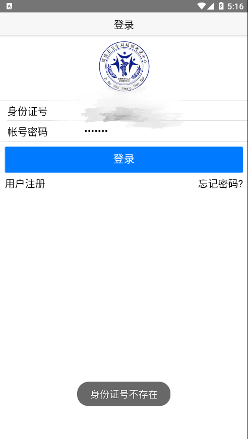 掌上卫生