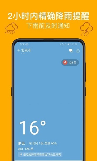 麻雀天气最新版