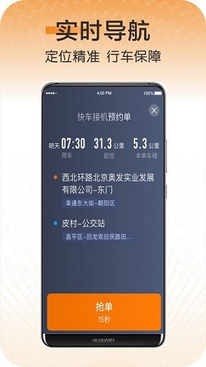 快来车司机端