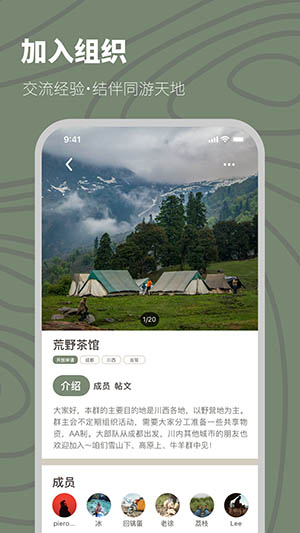 山野游