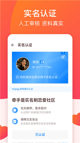 牵手恋爱安卓版
