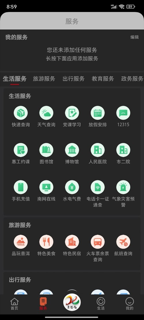 景迈山app下载 第1张图片