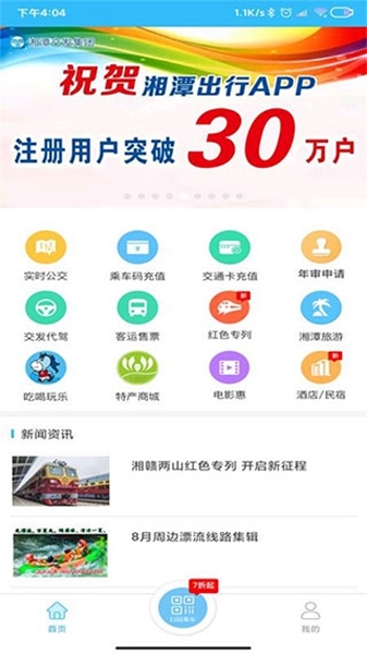 湘潭出行最新版