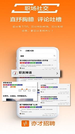 亦才招聘最新版
