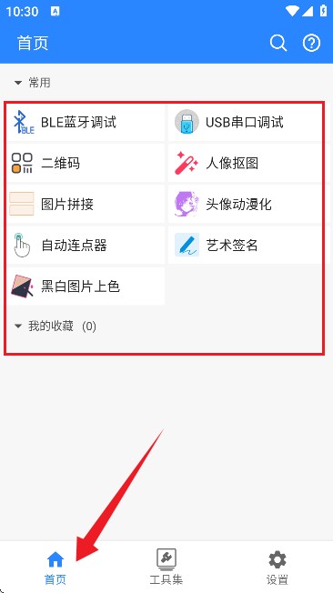 蜗牛工具箱