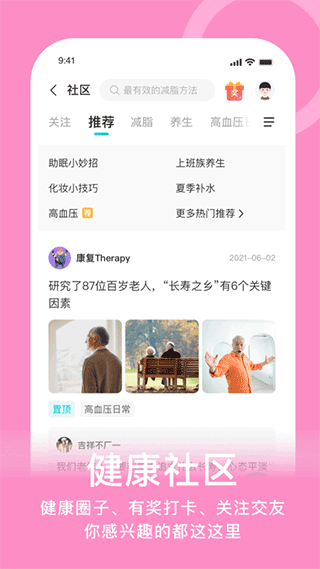 蛮牛健康手机版