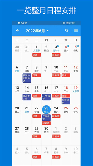 优效日历绿色版