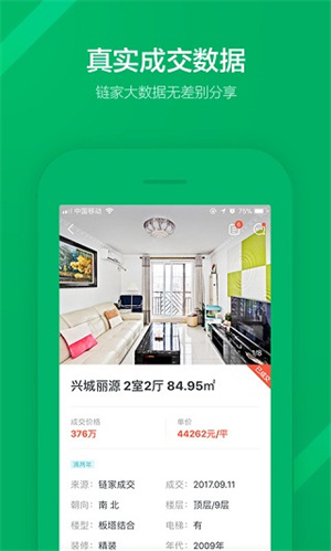 链家二手房网最新版