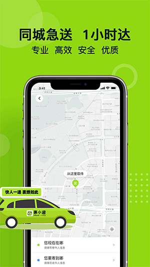 裹小递同城配送app