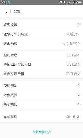 美团排队云端版