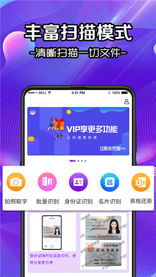 全能扫描仪