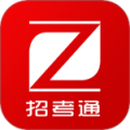 招考通