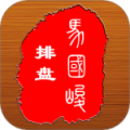 八字排盘宝