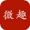 微趣阅读 V1.1
