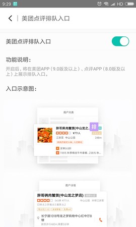 美团排队云端版