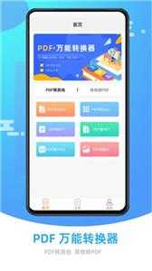 迅达PDF转换器