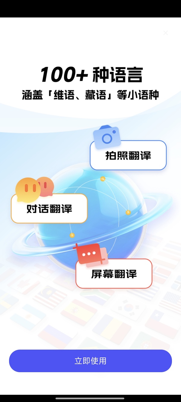 极速翻译器
