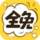 全免漫画 V1.5.4